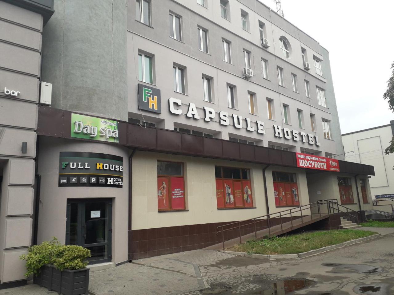 Full House Capsule Hostel Ровно Экстерьер фото